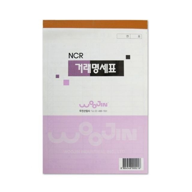 우진 거래명세서 NCR 무카본 팩(5개입)