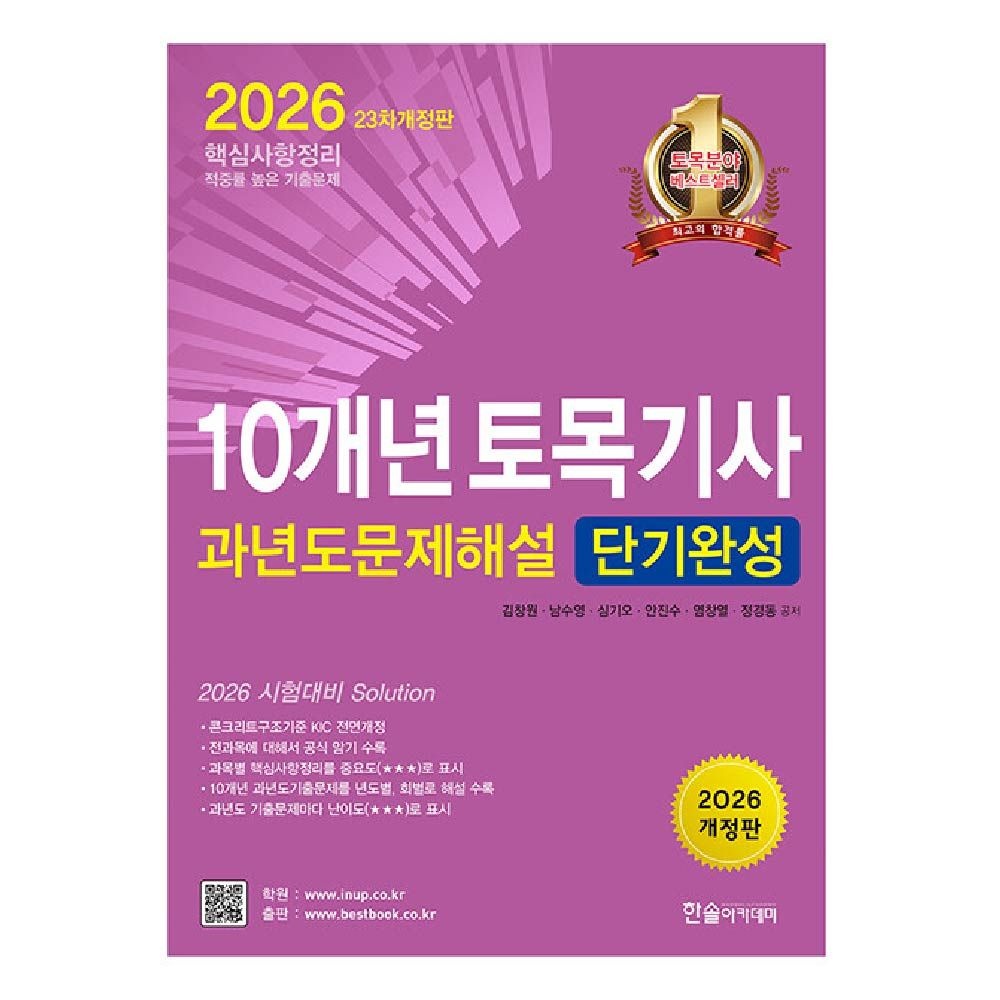 10개년 토목기사 필기 과년도 기출문제 한솔아카데미 (124122)
