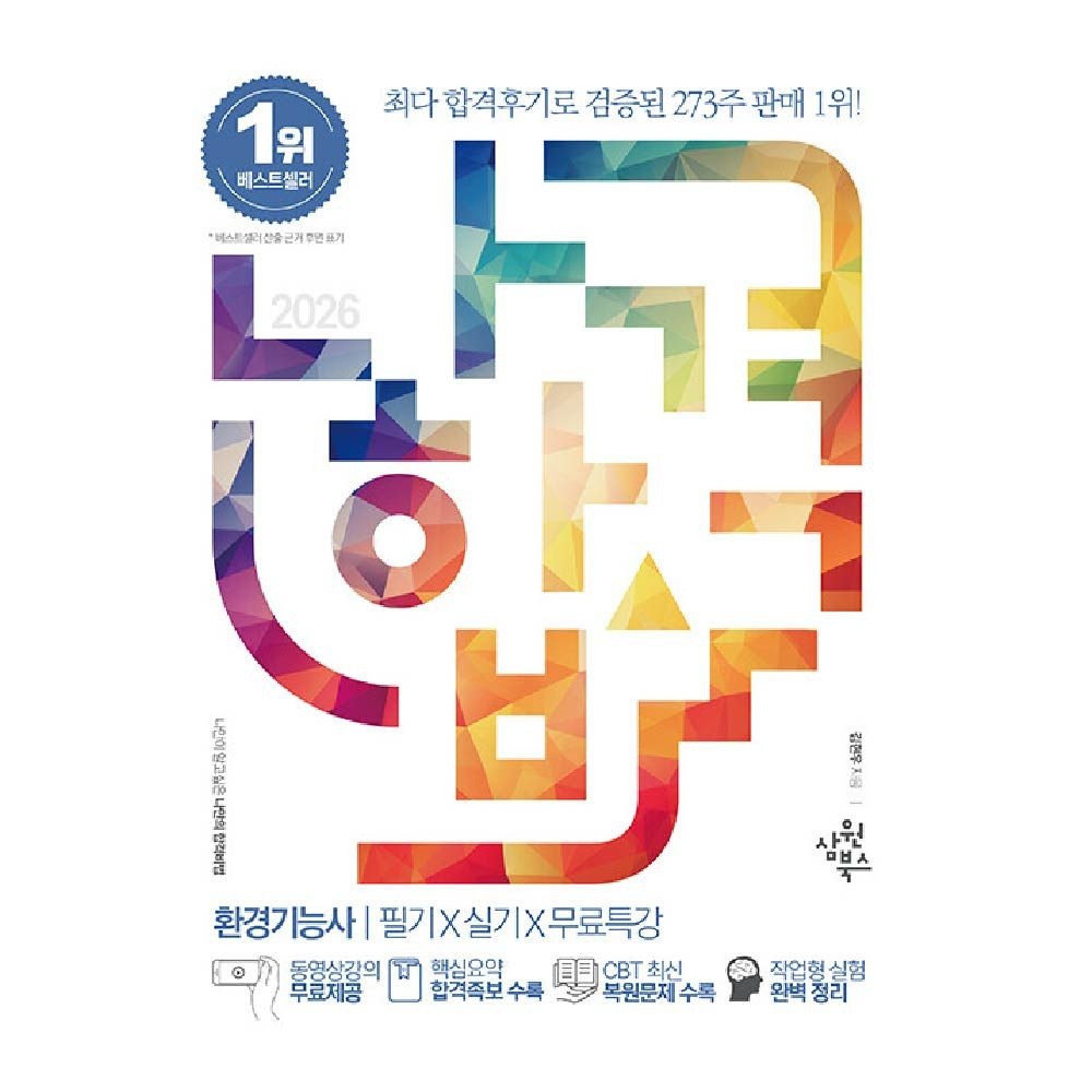 나합격 환경기능사 교재 (123115)