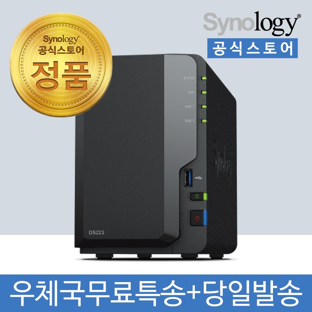 시놀로지 DS223 SYNOLOGY NAS 2BAY +공식스토어+