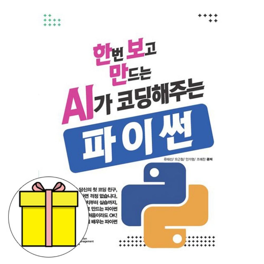 류태선 크라운출판사 IMK AI가 코딩해주는 파이썬 책 류태선 (609480)