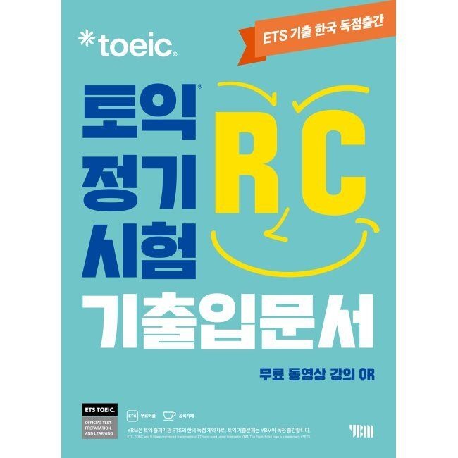 YBM(와이비엠) ETS 토익 정기시험 기출입문서 RC 리딩 / ETSYBM 와이비엠(YBM 와이비엠)(2345337)