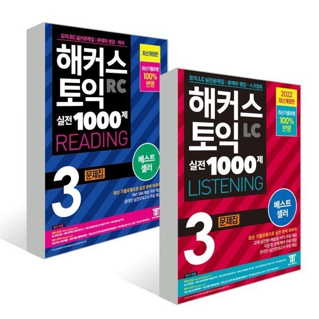 해커스 토익 실전 1000제 3 RC+LC 문제집 세트 - 해커스 토익 실전 1000제 3 RC READING 문제집 (리딩)+해커스 토익 실전 100