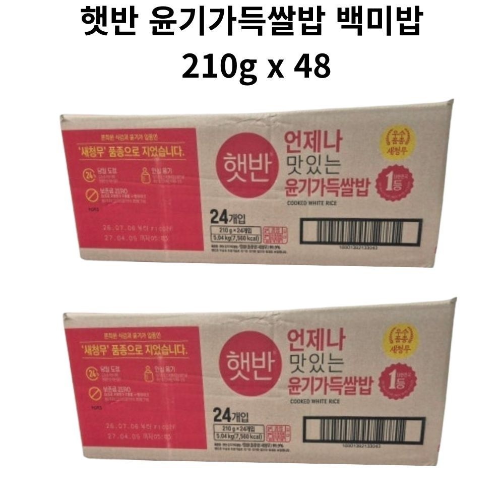 CJ제일제당 햇반 윤기가득쌀밥 백미밥 210g x 48