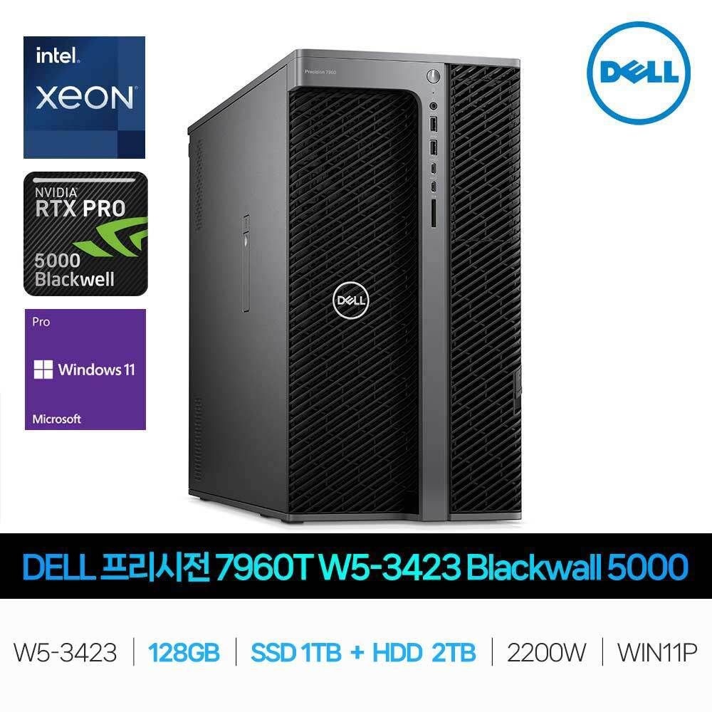델 IT_DELL 프리시전 7960T W5-3423 RTX PRO 5000 Blackwell  2200W RAM 128GB/SSD 1TB교체/HDD 2TB추가 재고보유