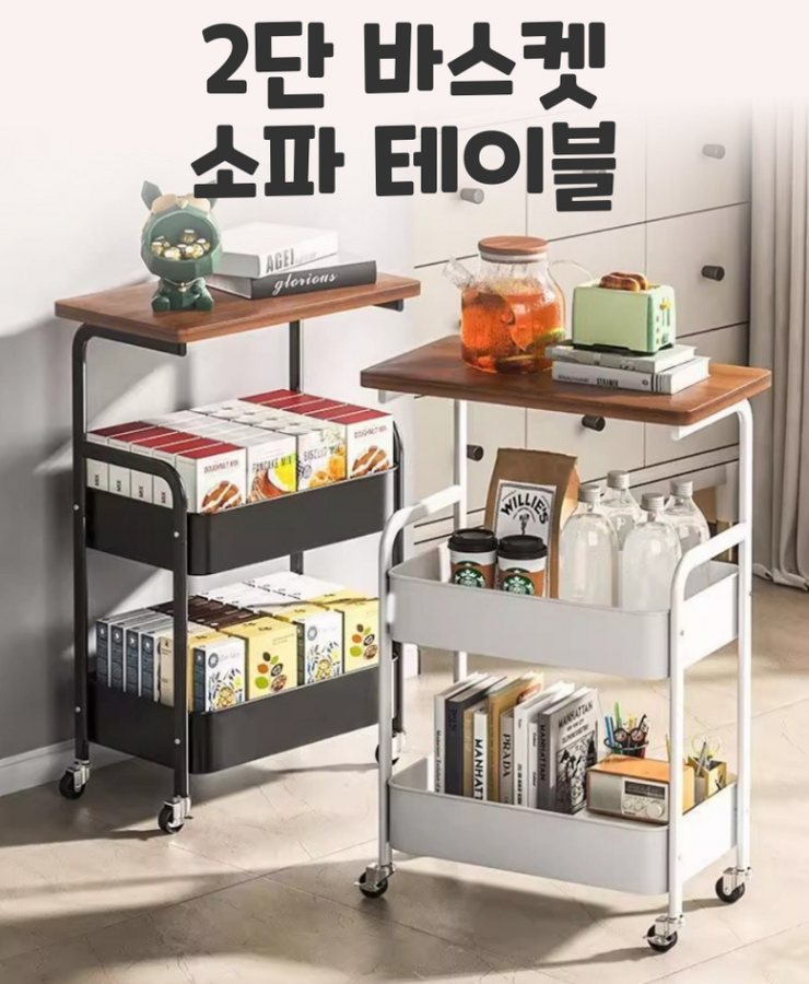 이동식 소파 사이드테이블 침대 협탁 수납 트롤리