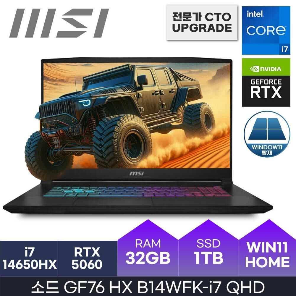 [오늘출발] MSI 2025 인텔i7 RTX5060 17인치 고사양 노트북 소드 GF76 HX B14WFK-i7 QHD D5-32GB 1TB Win11Home HMC