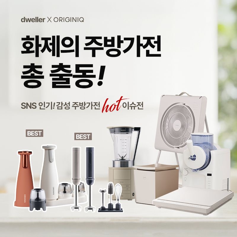 [SNS 인기!] 드웰러X오리지니크 핫이슈 아이템전