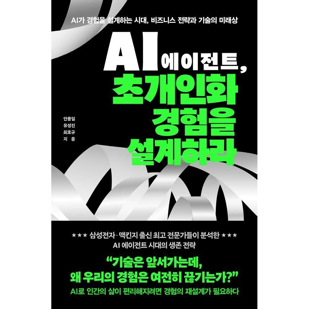 알에이치코리아 AI 에이전트, 초개인화 경험을 설계하라