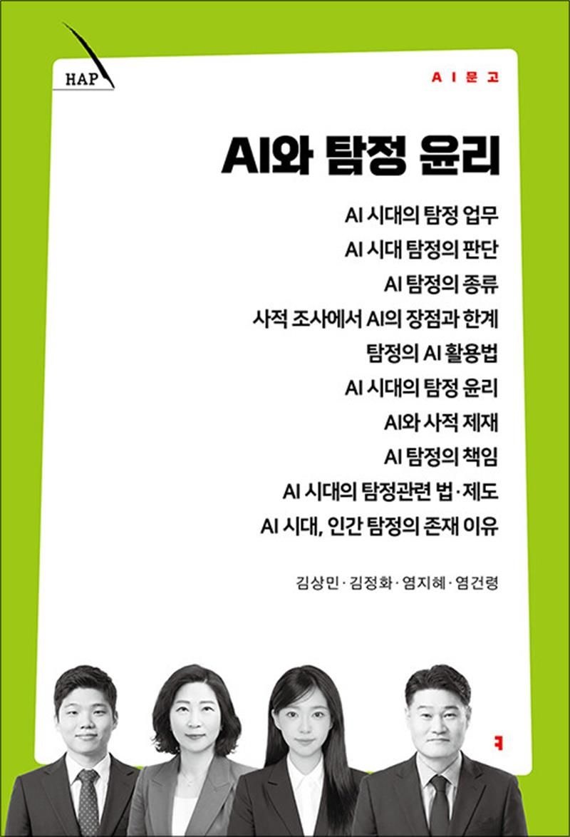 AI와 탐정 윤리 (AI문고) (124581)