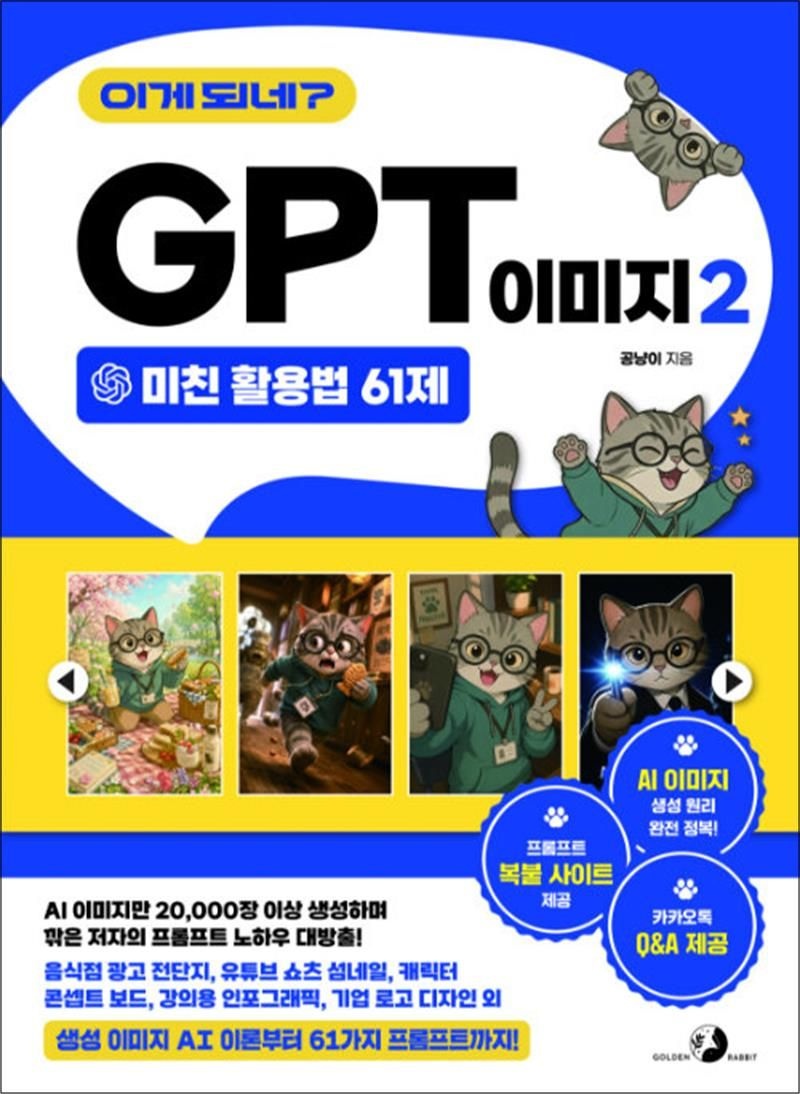 이게 되네 GPT 이미지 2 미친 활용법 61제 (123875)