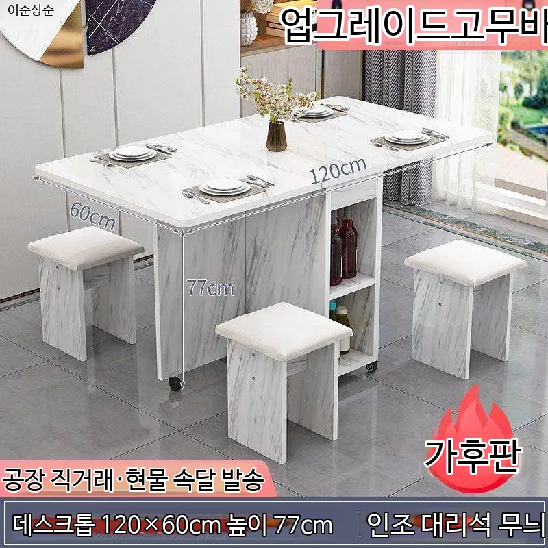 가정용 인용 수납식탁 세트 선반 카페 접이식 입식 키친테이블 식탁 테이블 입식테이블 의자 (A. 모조 화이트 스톤 1.2M 고무바퀴+소프트백 4벤치 풀봉합 책상다리)