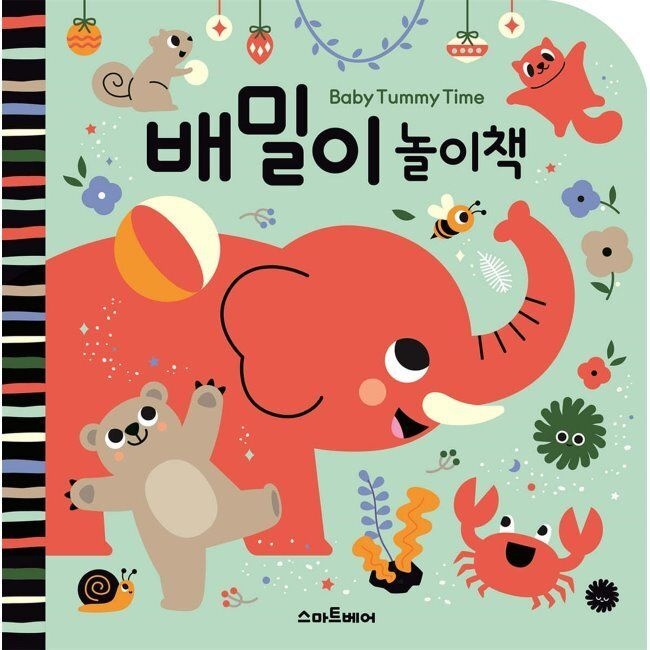 배밀이 놀이책 이도균
