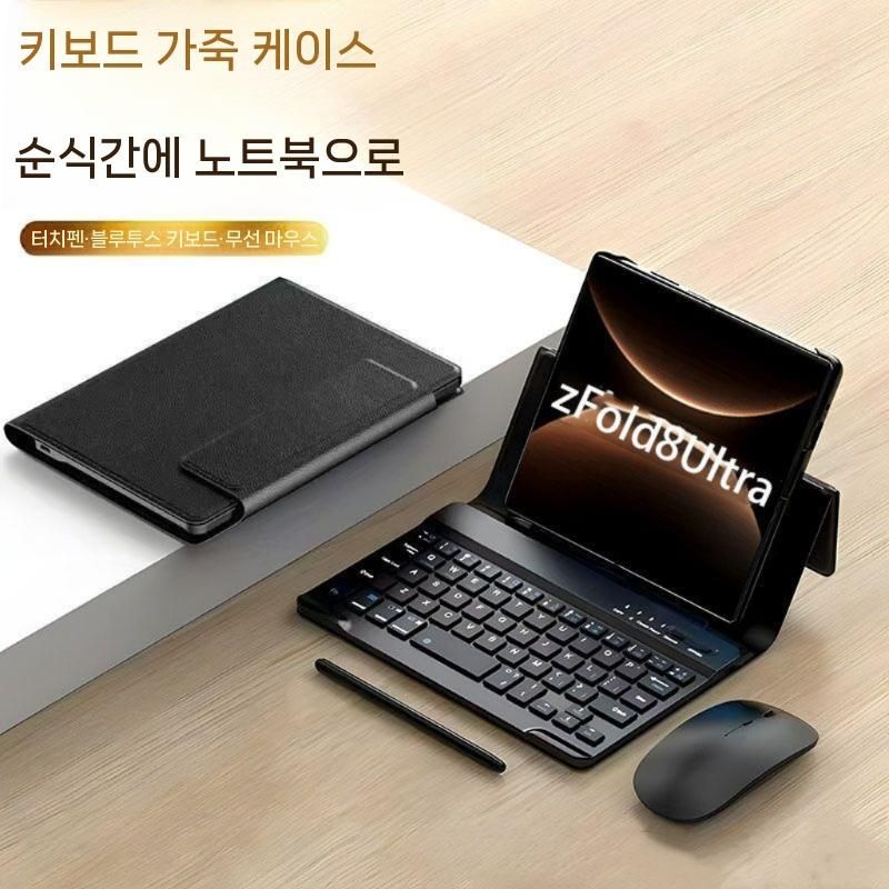 갤럭시z폴드8 와이드 울트라 케이스 블루투스 키보드 마우스 가죽 자석 플립 펜슬 세트