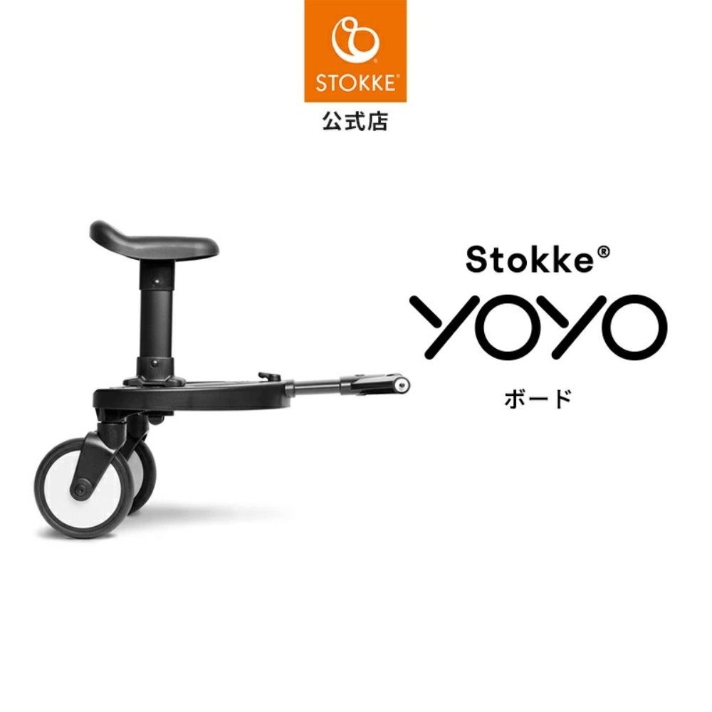 [해외] 스토케 YOYO 유모차 보드 발판 시트형 형제보드 2인승 유모차 옵션 646701