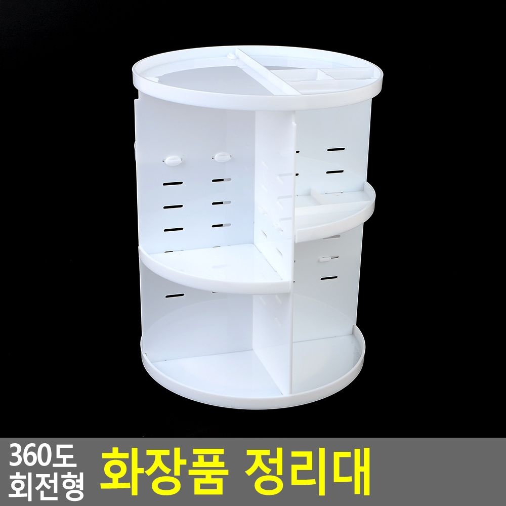 행마트 360도 회전 화장품 정리대 다단화장품정리 브러시수납함 스킨로션정리대 회전수납함