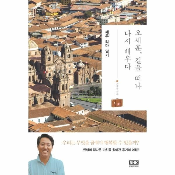 [피오르드] 오세훈, 길을 떠나 다시 배우다: 페루 리마 일기