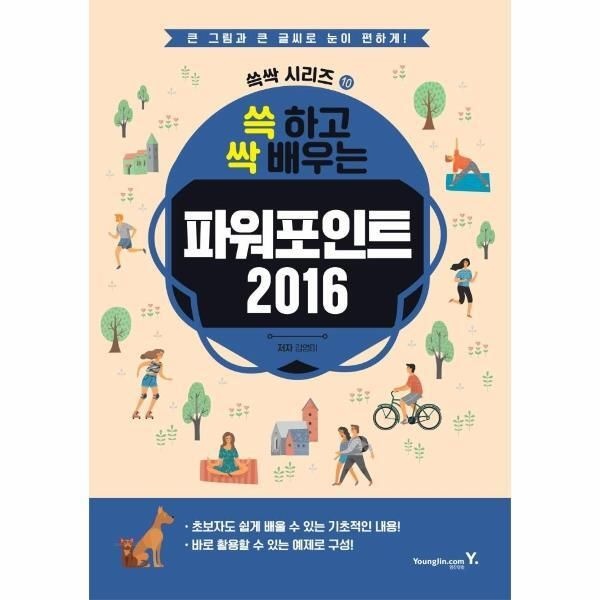 [피오르드] 쓱 하고 싹 배우는 파워포인트 2016