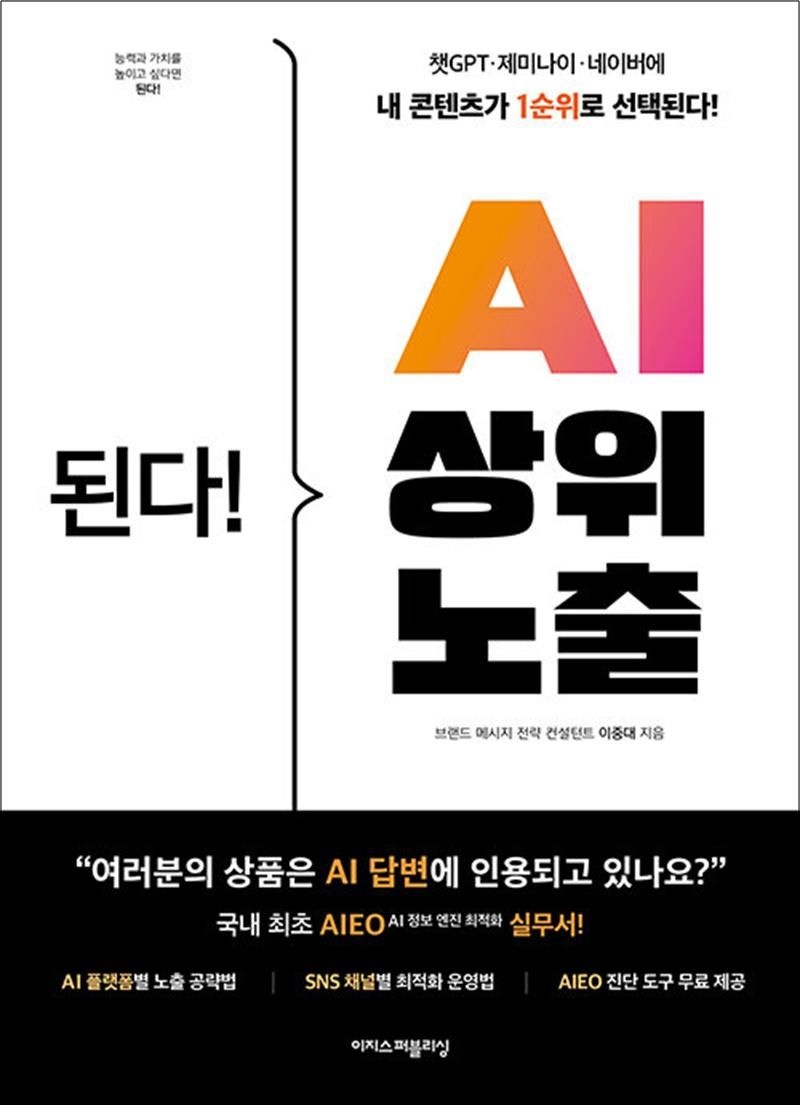 이중대 된다 AI 상위 노출 - 챗GPT 제미나이 네이버