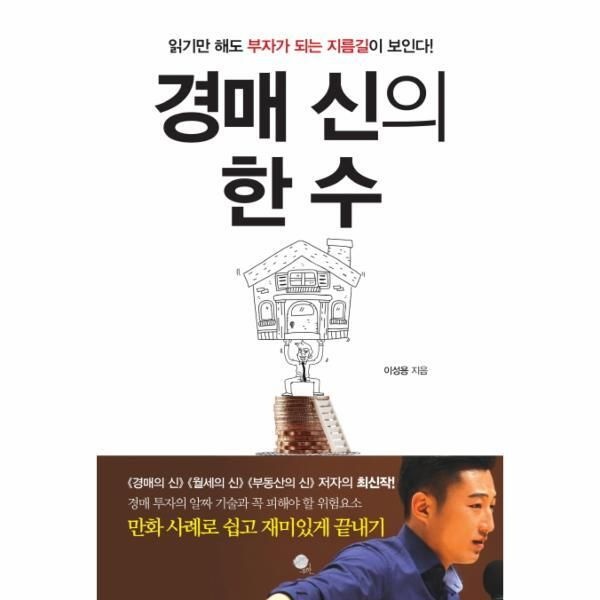 [피오르드] 경매 신의 한 수