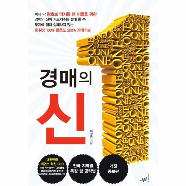 [피오르드] 경매의 신 (개정증보판)