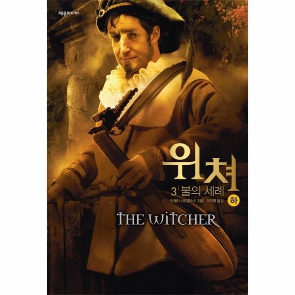 제우미디어 [피오르드] 위쳐 - 3 불의 세례 - 하