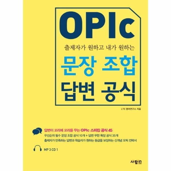 [피오르드] 출제자가 원하고 내가 원하는 OPIc 문장 조합 답변 공식