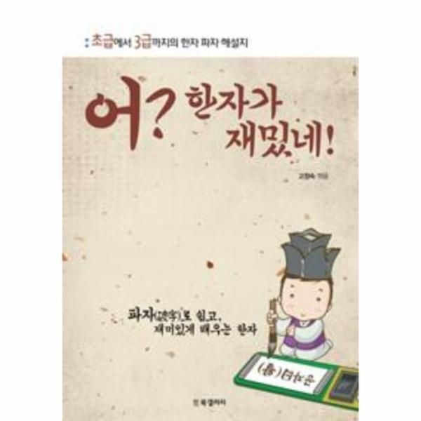 [피오르드] 어 한자가 재밌네!