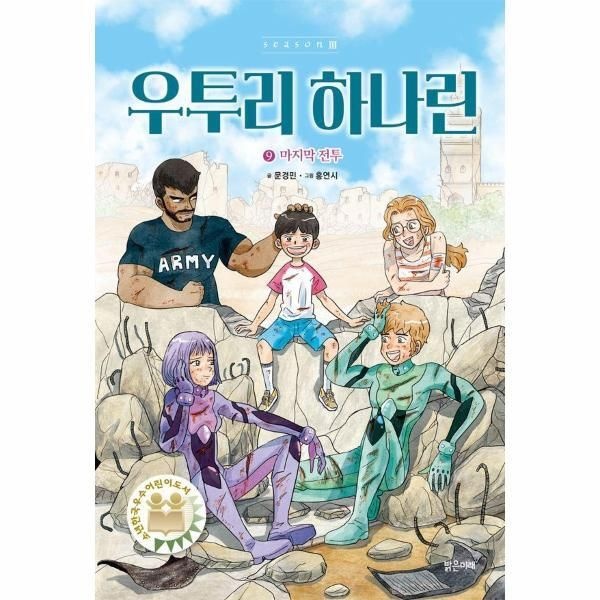 밝은미래 [피오르드] 우투리 하나린 9 : 마지막 전투