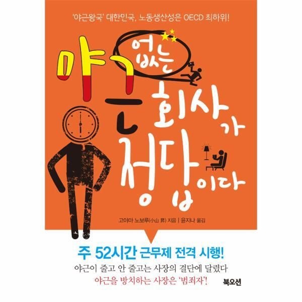 [피오르드] 야근 없는 회사가 정답이다