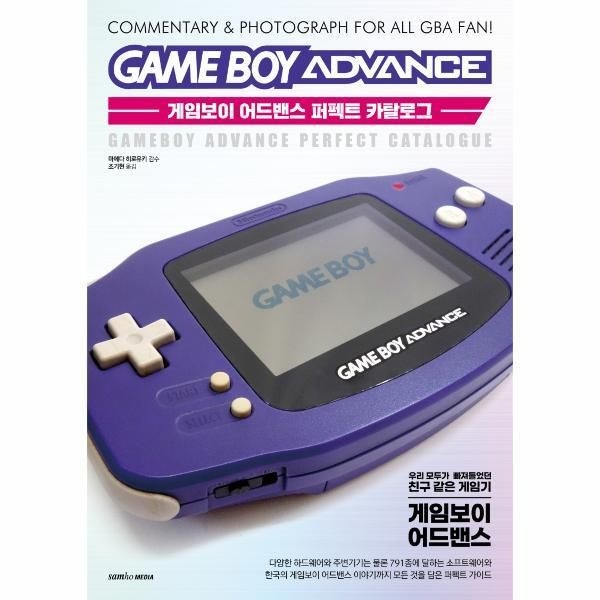 [피오르드] 게임보이 어드밴스 퍼펙트 카탈로그