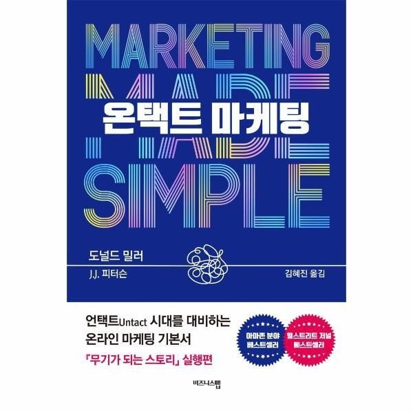 [피오르드] 온택트 마케팅