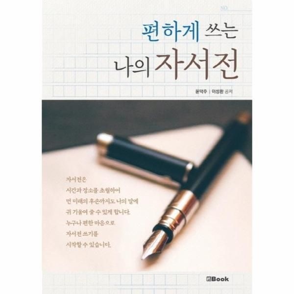 [피오르드] 편하게 쓰는 나의 자서전