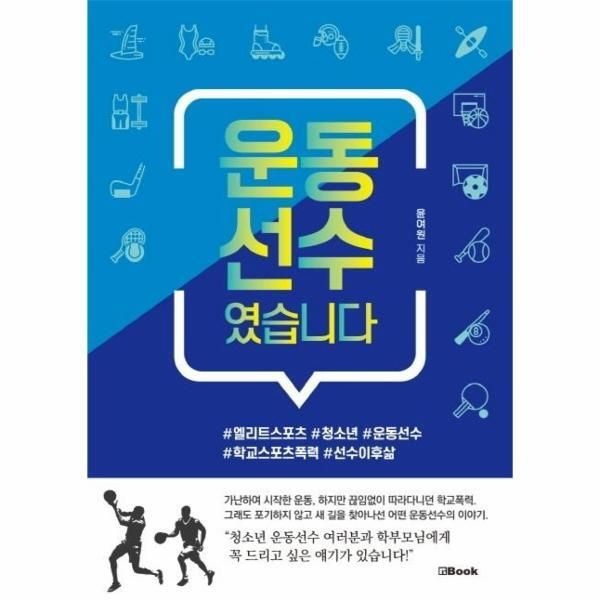 [피오르드] 운동선수였습니다
