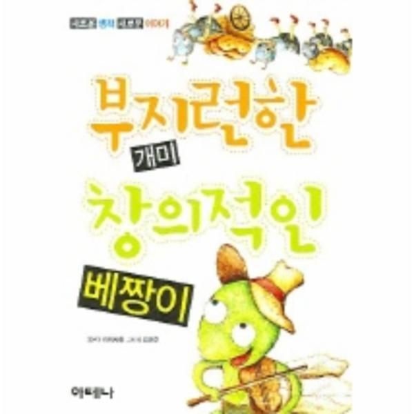 아테나(D) [피오르드] 부지런한 개미 창의적인 베짱이