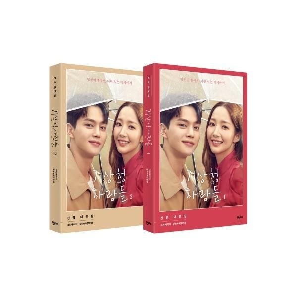 오브제(다산북스) [피오르드] 기상청 사람들 1~2 세트 : 선영 대본집