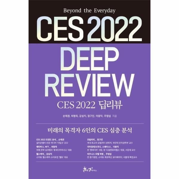 [피오르드] CES 2022 딥리뷰