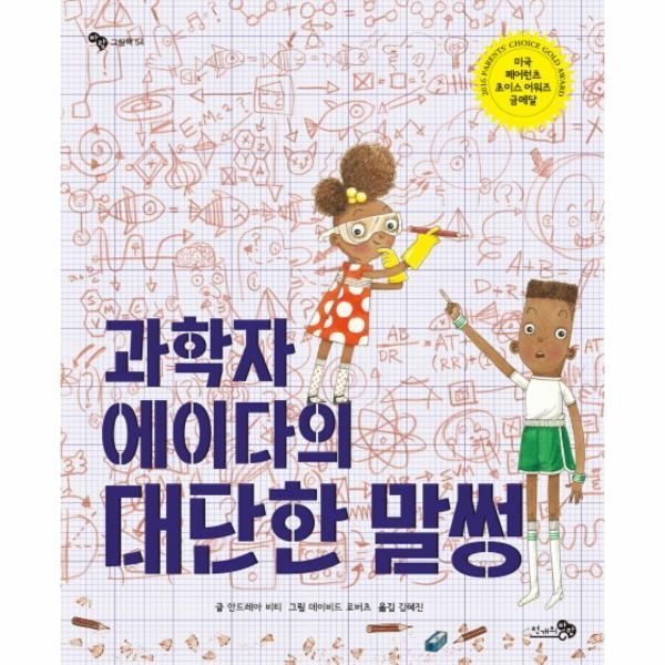 [피오르드] 과학자 에이다의 대단한 말썽