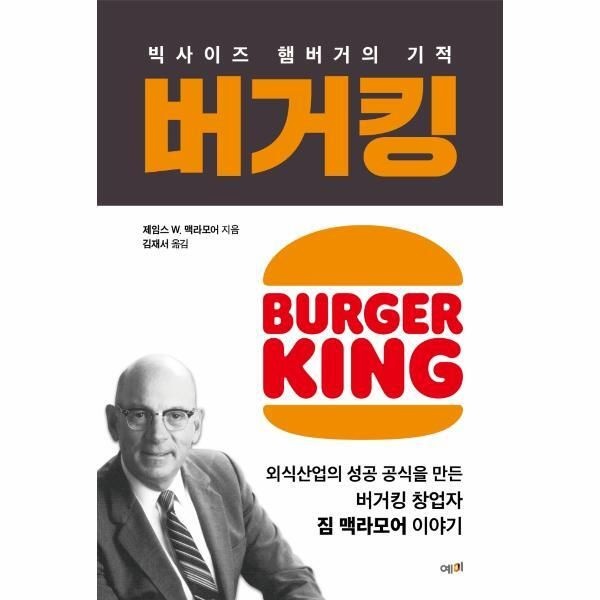 예미 [피오르드] 버거킹 : 빅사이즈 햄버거의 기적
