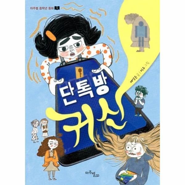 [피오르드] 단톡방 귀신