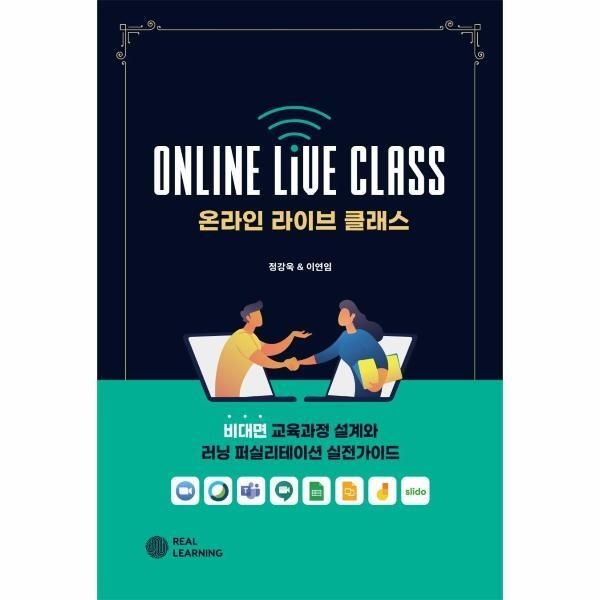 [피오르드] 온라인 라이브 클래스 : 비대면 교육과정 설계와 러닝 퍼실리테이션 실전가이드