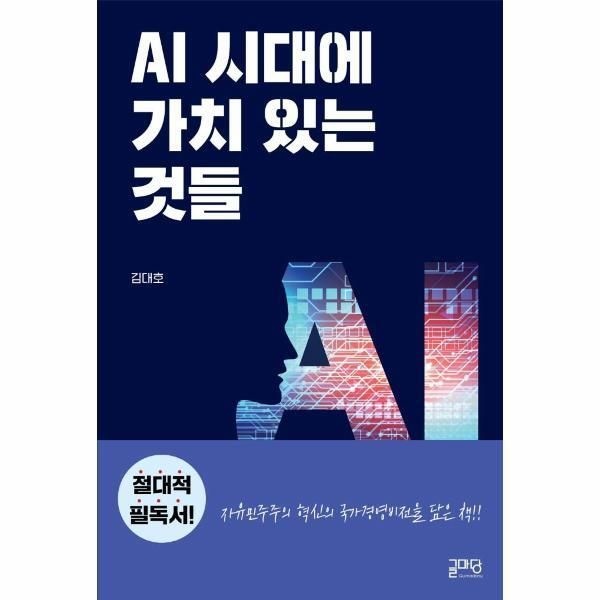 [피오르드] AI시대에 가치 있는 것들