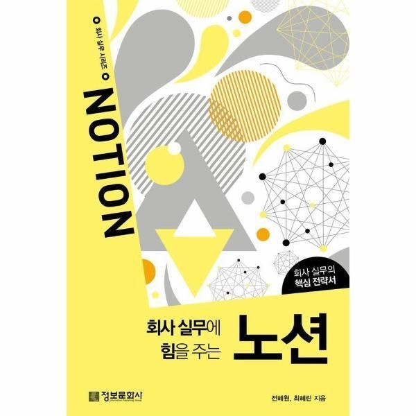 [피오르드] 회사 실무에 힘을 주는 노션 - 회사 실무 시리즈