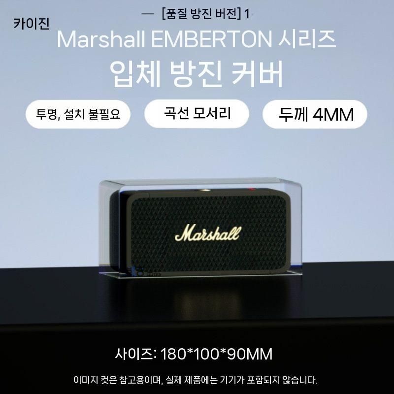 [해외] Marshall Acton III Stanmore3 스피커 커버 방진