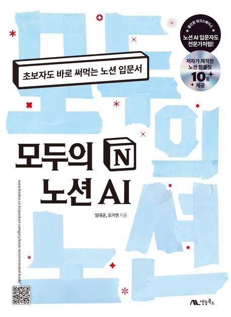 모두의 노션 AI