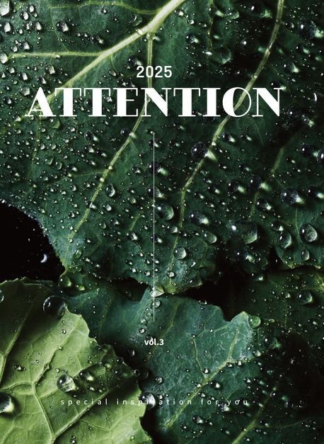2025 Attention(어텐션) Vol 3