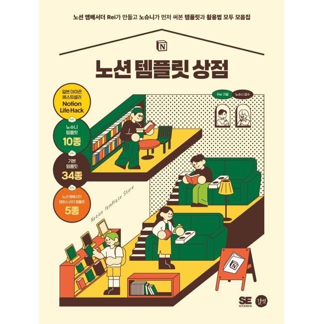 노션 템플릿 상점 - 노션 앰배서더 Rei가 만들고 노슈니가 먼저 써본 템플릿과 활용법 모두 모음집 / Rei,노슈니