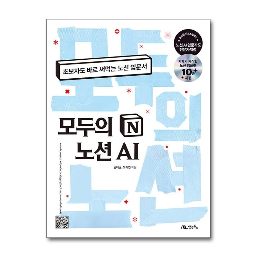 모두의 노션 AI 입문서 생능북스 (710063)
