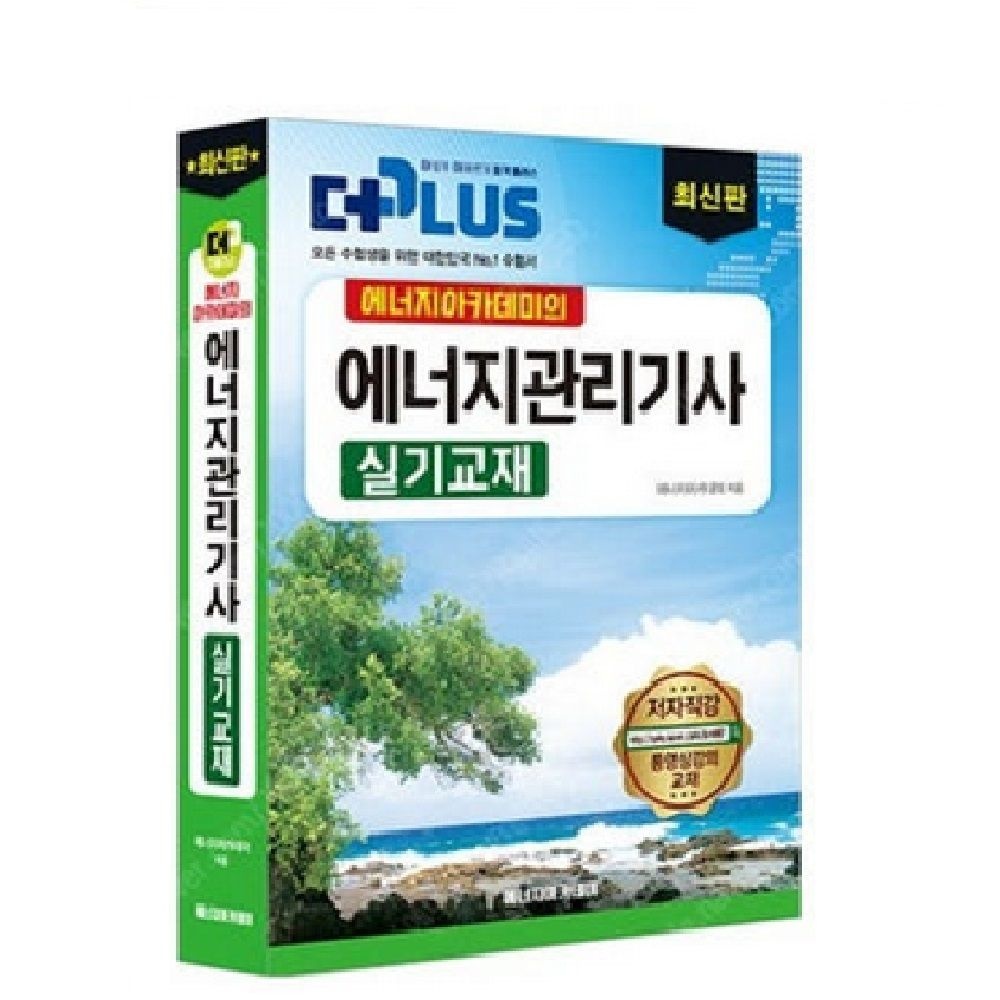 UnKnown ㅁ 2026 에너지아카데미 에너지관리기사 실기교재 (배송비3000원포함)