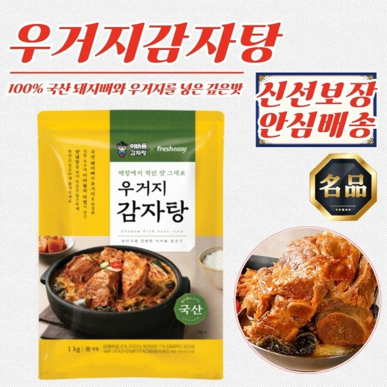 이바돔 푸짐한 우거지 감자탕 1000g x 8개